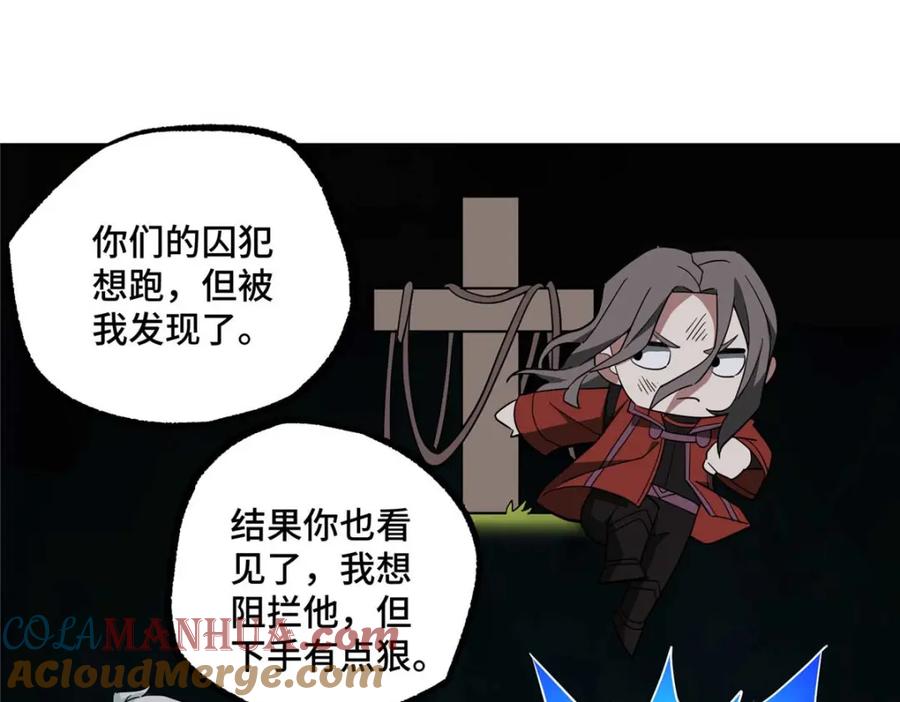 《超神机械师》251 超能基因剥离器 第13页