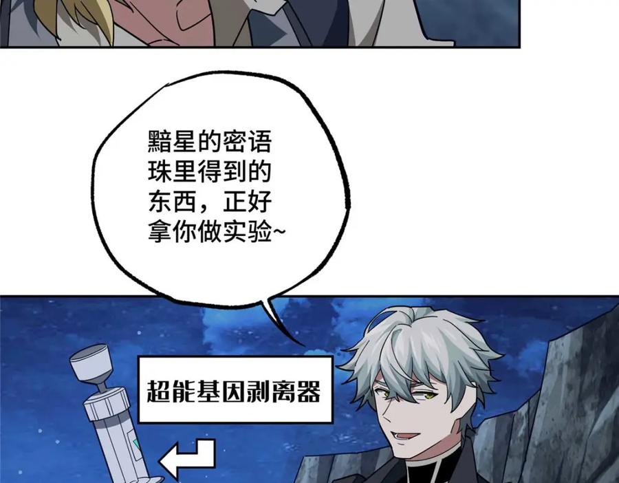 《超神机械师》251 超能基因剥离器 第27页