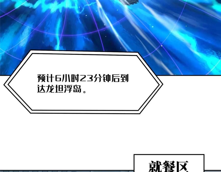 《超神机械师》252 真的有毒 第51页