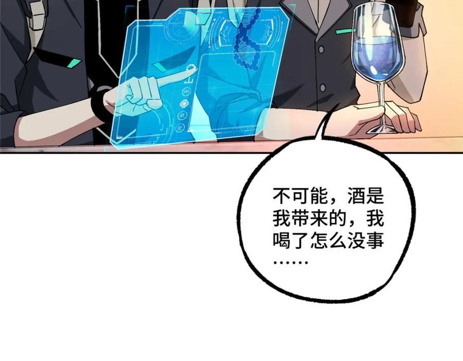 《超神机械师》252 真的有毒 第72页