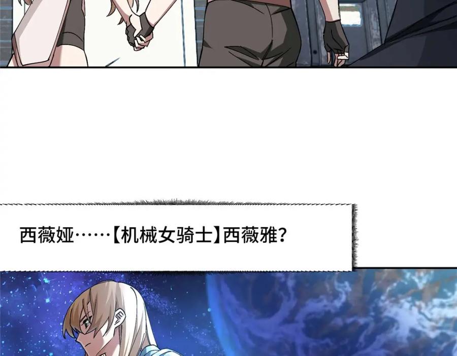 《超神机械师》252 真的有毒 第41页