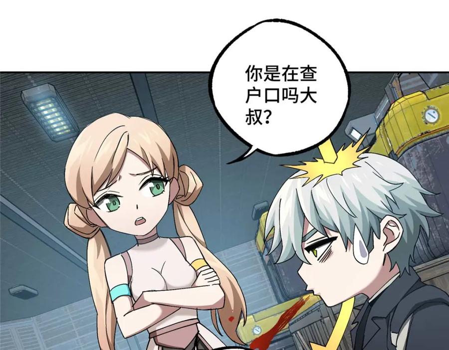 《超神机械师》252 真的有毒 第29页