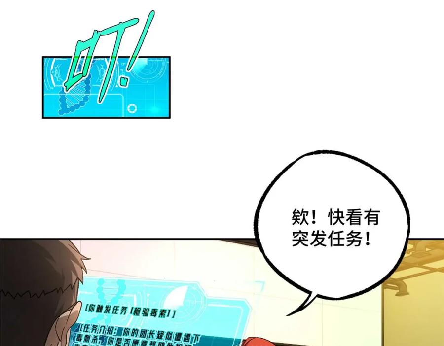 《超神机械师》252 真的有毒 第74页