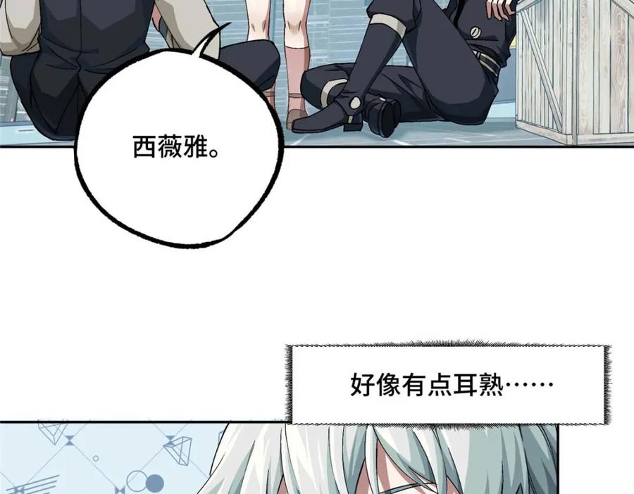 《超神机械师》252 真的有毒 第27页