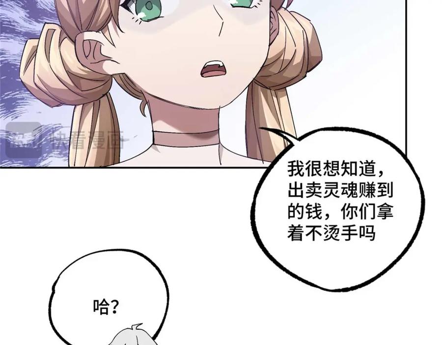 《超神机械师》252 真的有毒 第32页