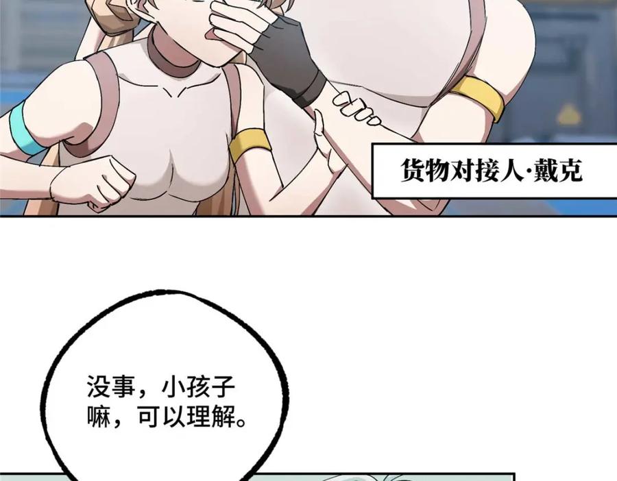 《超神机械师》252 真的有毒 第36页