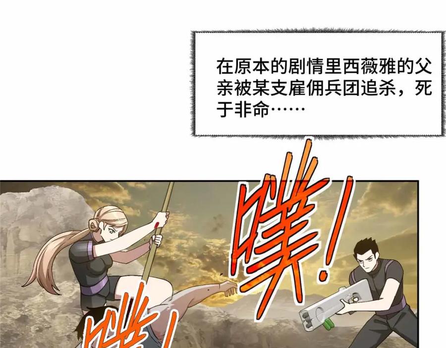 《超神机械师》252 真的有毒 第44页