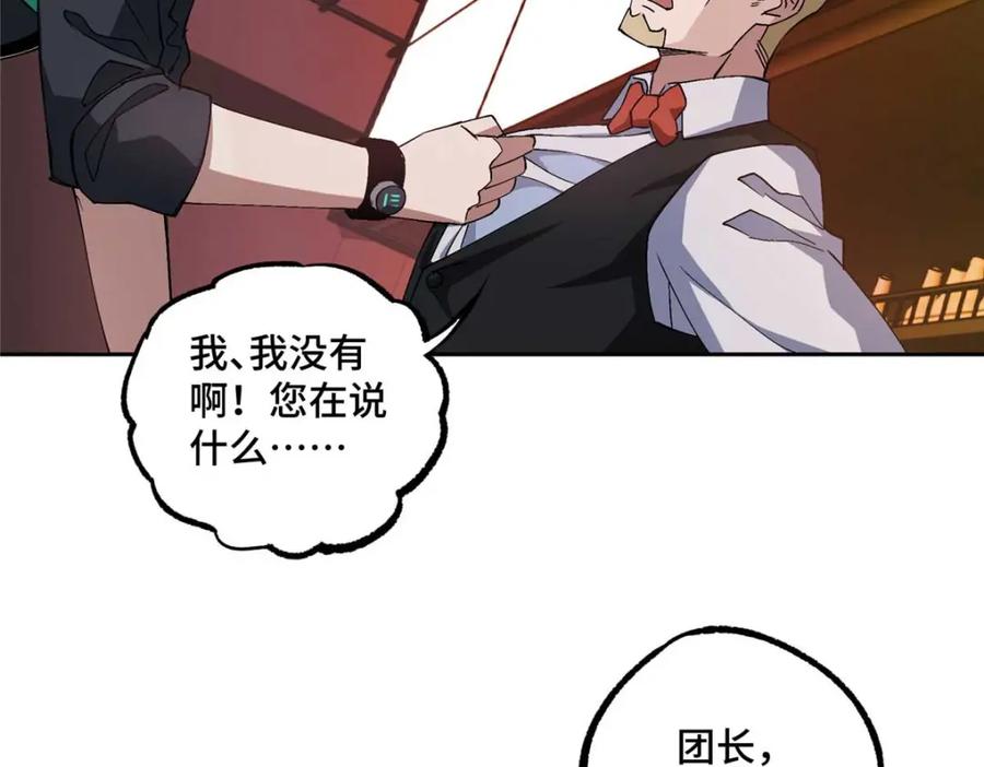 《超神机械师》252 真的有毒 第66页