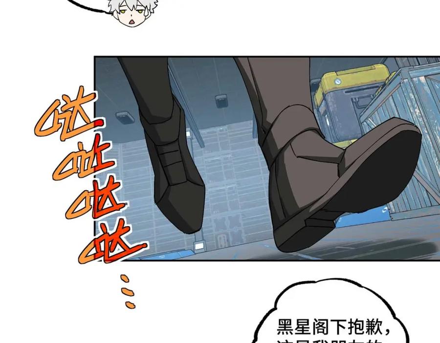 《超神机械师》252 真的有毒 第33页