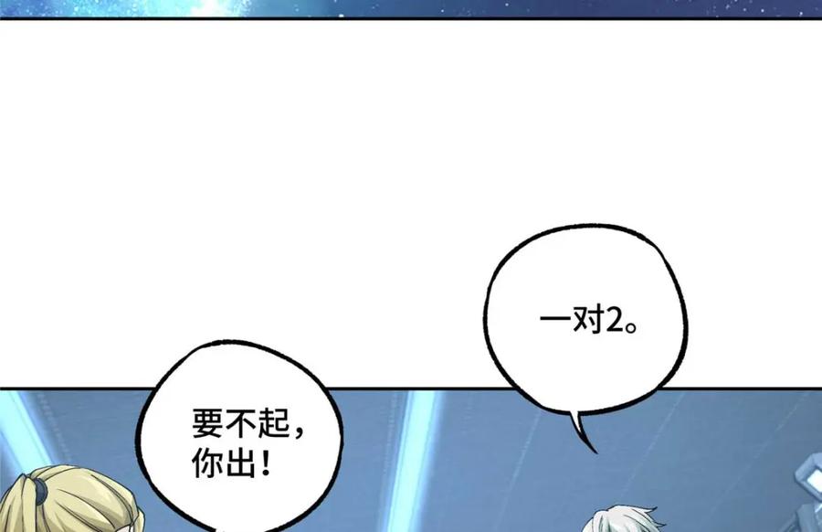 《超神机械师》252 真的有毒 第20页