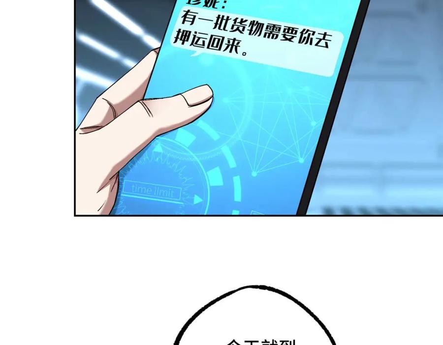 《超神机械师》252 真的有毒 第14页