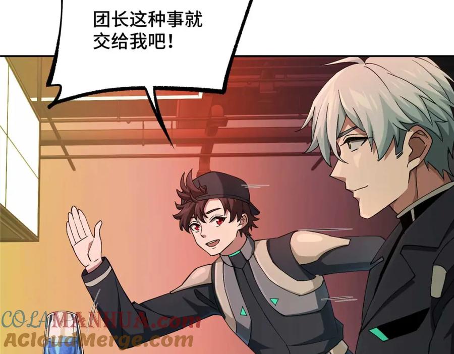 《超神机械师》252 真的有毒 第76页