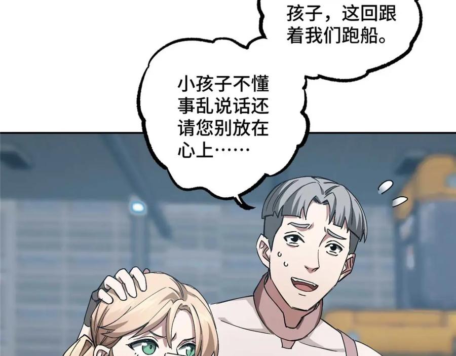 《超神机械师》252 真的有毒 第35页