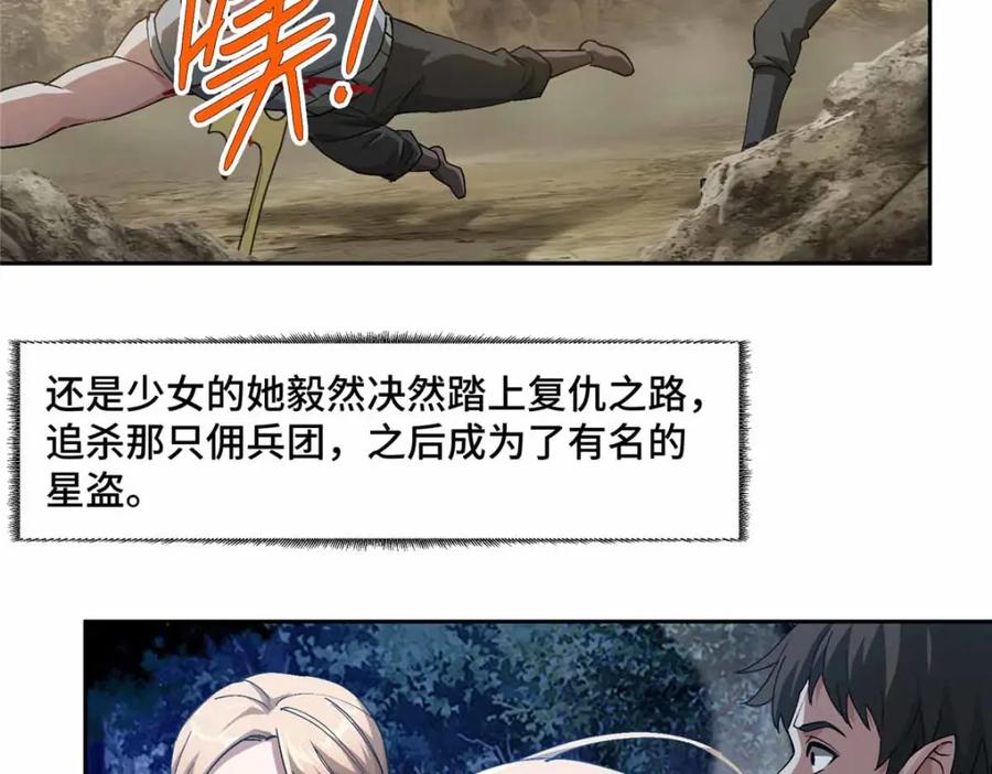 《超神机械师》252 真的有毒 第45页