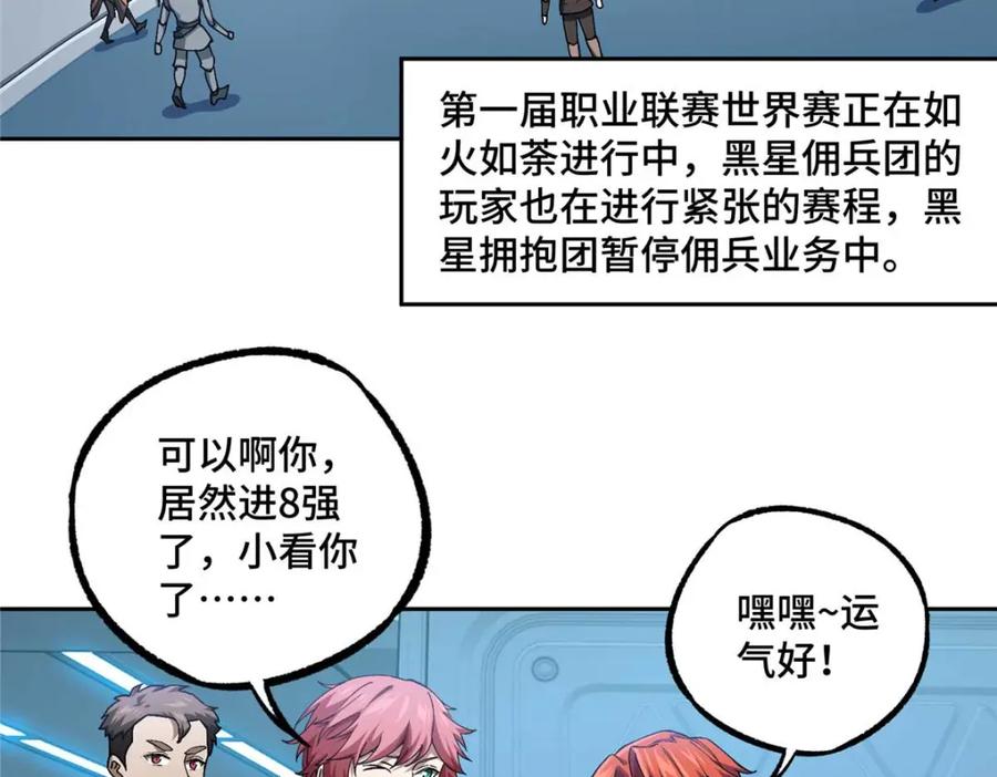 《超神机械师》252 真的有毒 第5页