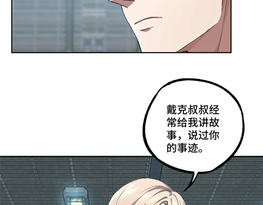 《超神机械师》252 真的有毒 第23页