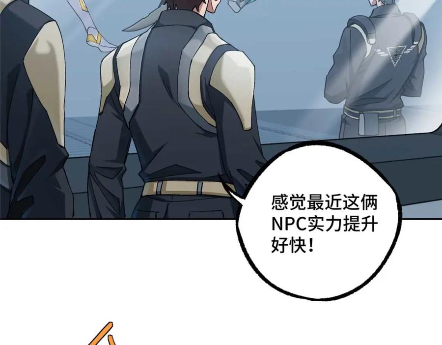 《超神机械师》252 真的有毒 第11页