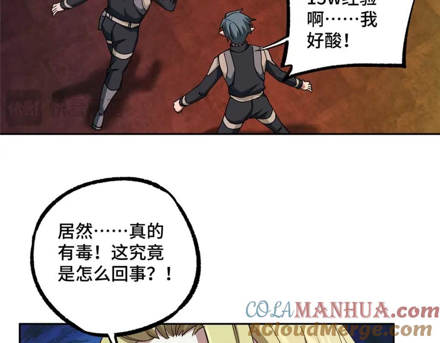 《超神机械师》252 真的有毒 第82页