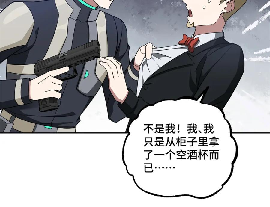 《超神机械师》253 报复 第15页