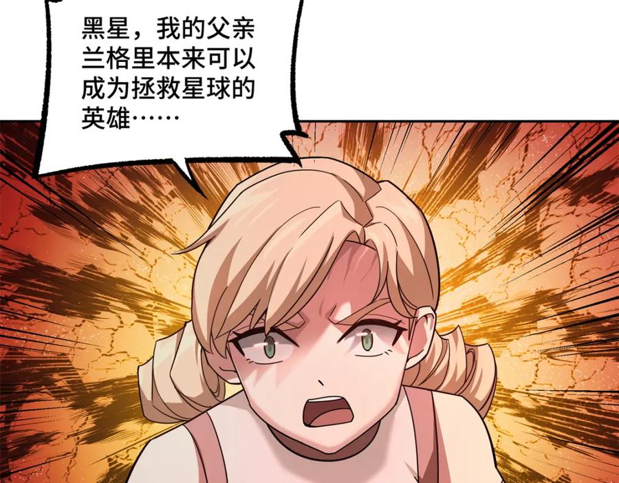《超神机械师》253 报复 第30页