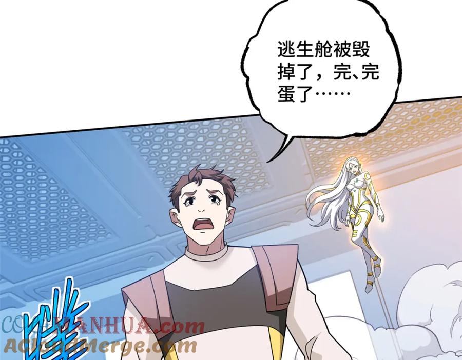 《超神机械师》253 报复 第79页