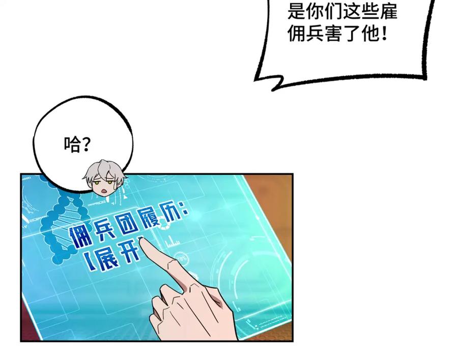 《超神机械师》253 报复 第32页