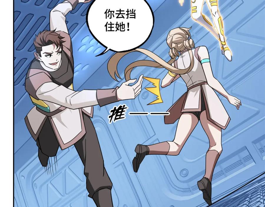 《超神机械师》253 报复 第65页