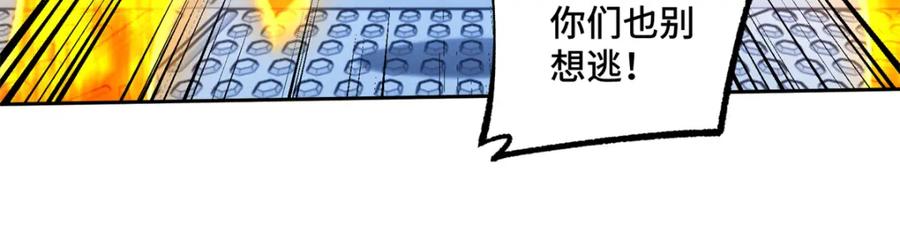 《超神机械师》253 报复 第75页