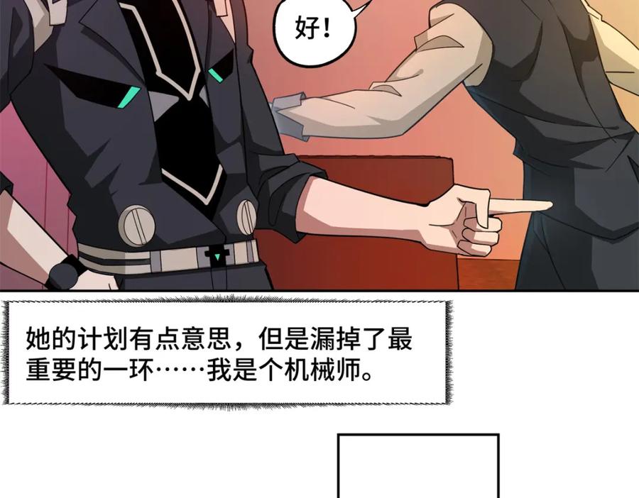 《超神机械师》253 报复 第50页