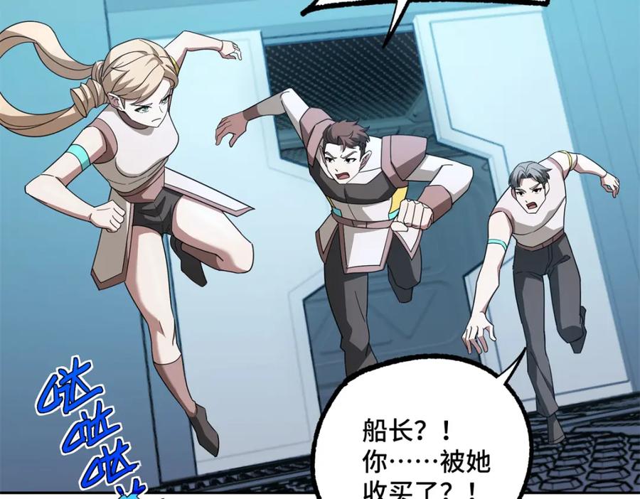 《超神机械师》253 报复 第54页