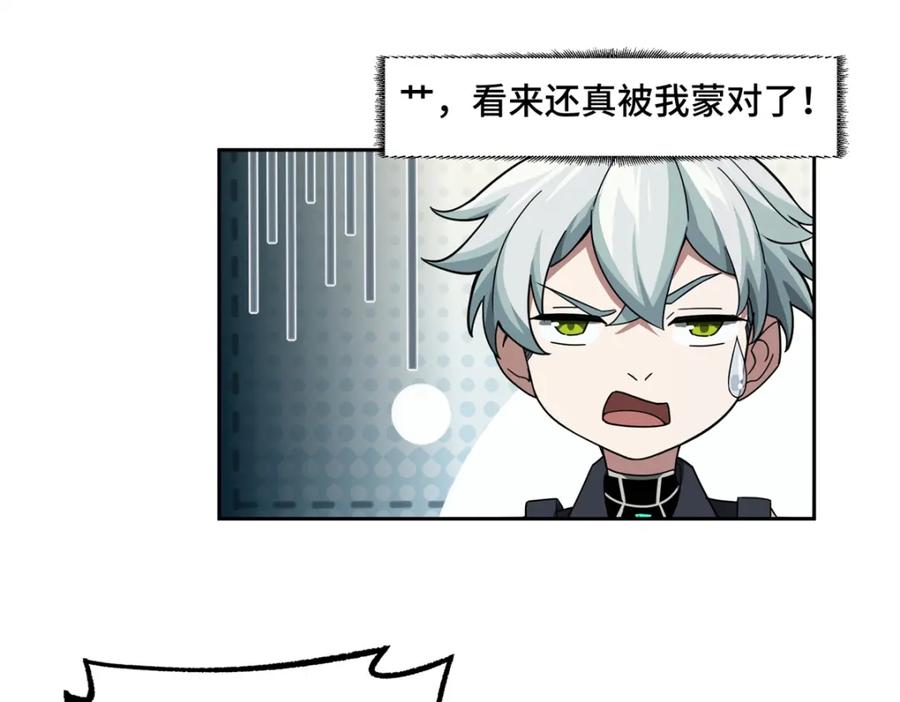 《超神机械师》253 报复 第29页
