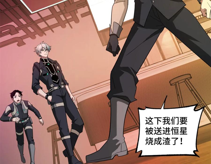 《超神机械师》253 报复 第47页