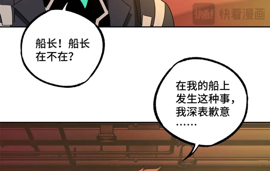 《超神机械师》253 报复 第17页