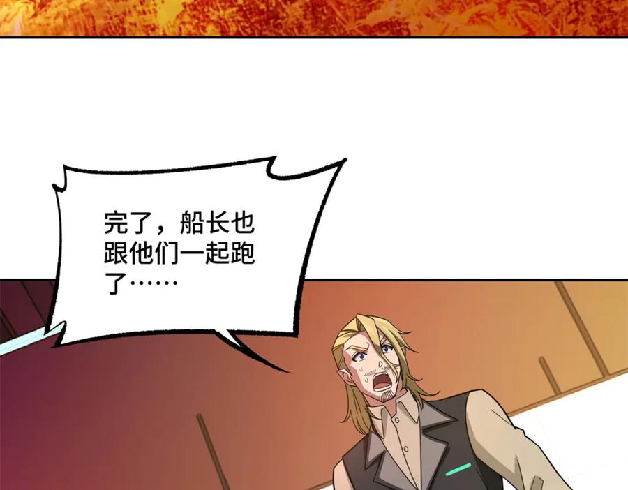 《超神机械师》253 报复 第45页
