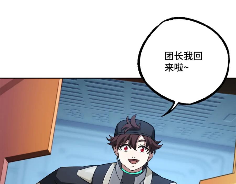 《超神机械师》253 报复 第9页