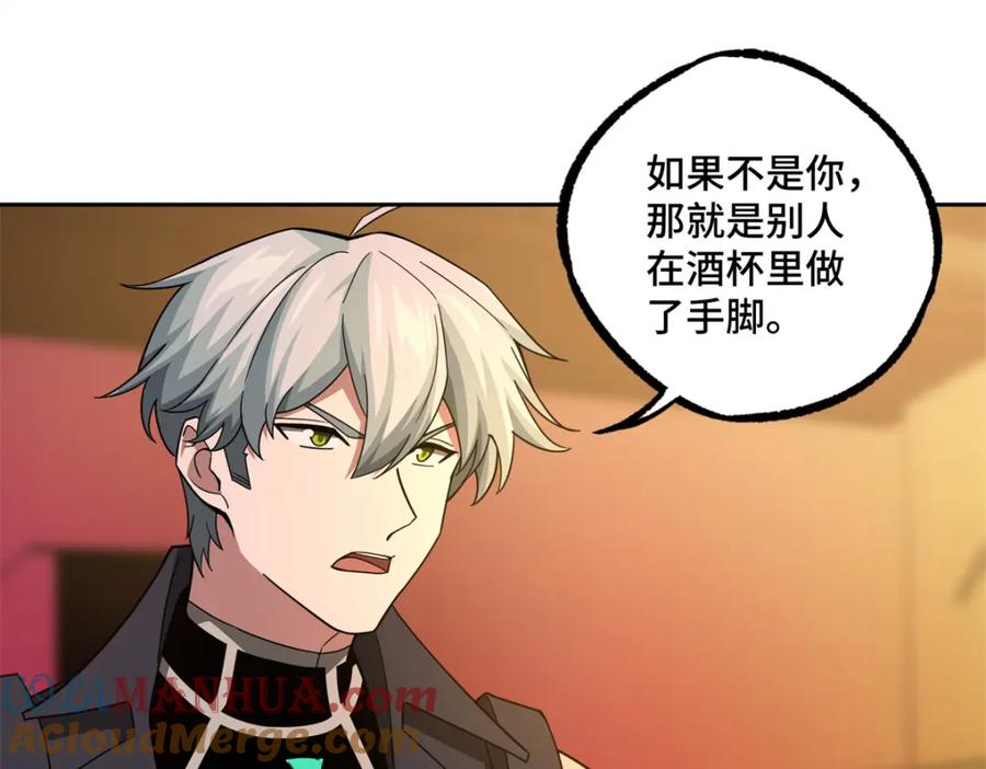 《超神机械师》253 报复 第16页
