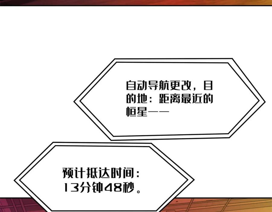 《超神机械师》253 报复 第38页