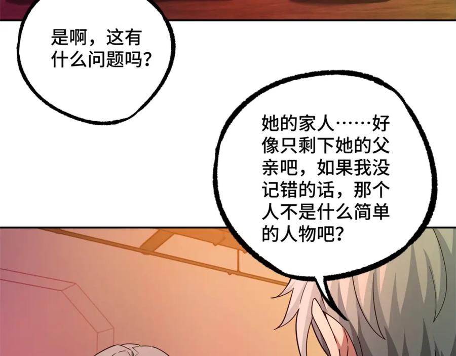 《超神机械师》253 报复 第26页