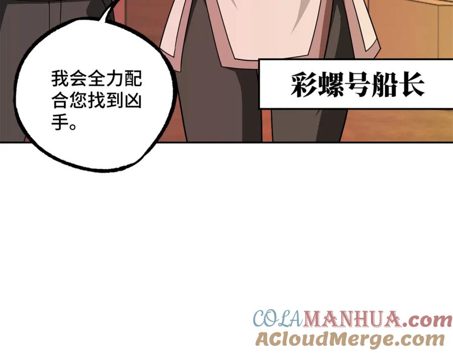 《超神机械师》253 报复 第19页