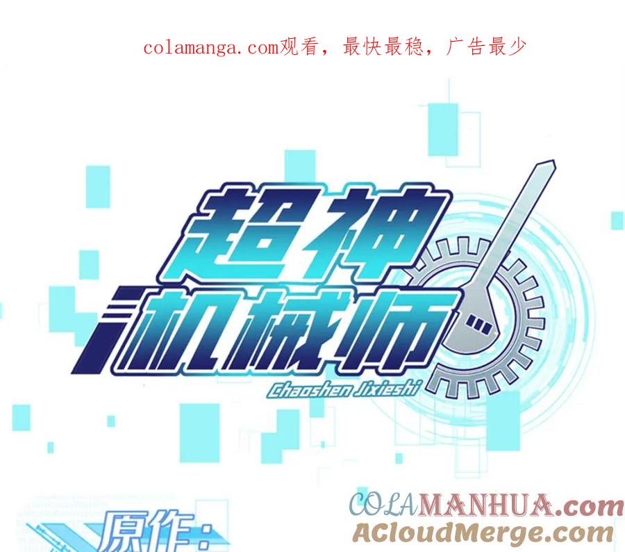 《超神机械师》253 报复 第1页