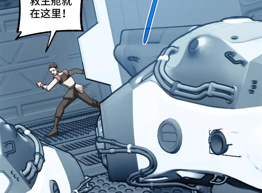 《超神机械师》253 报复 第57页