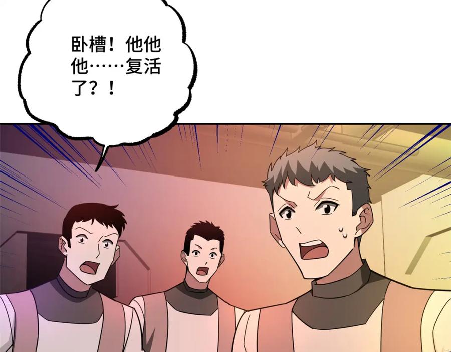 《超神机械师》253 报复 第11页