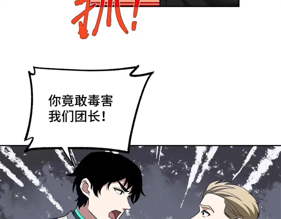 《超神机械师》253 报复 第14页