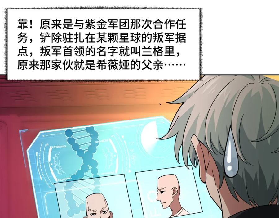 《超神机械师》253 报复 第33页