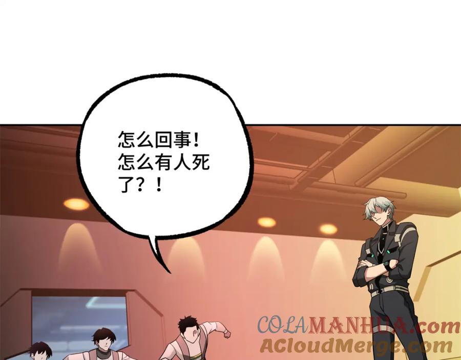《超神机械师》253 报复 第4页