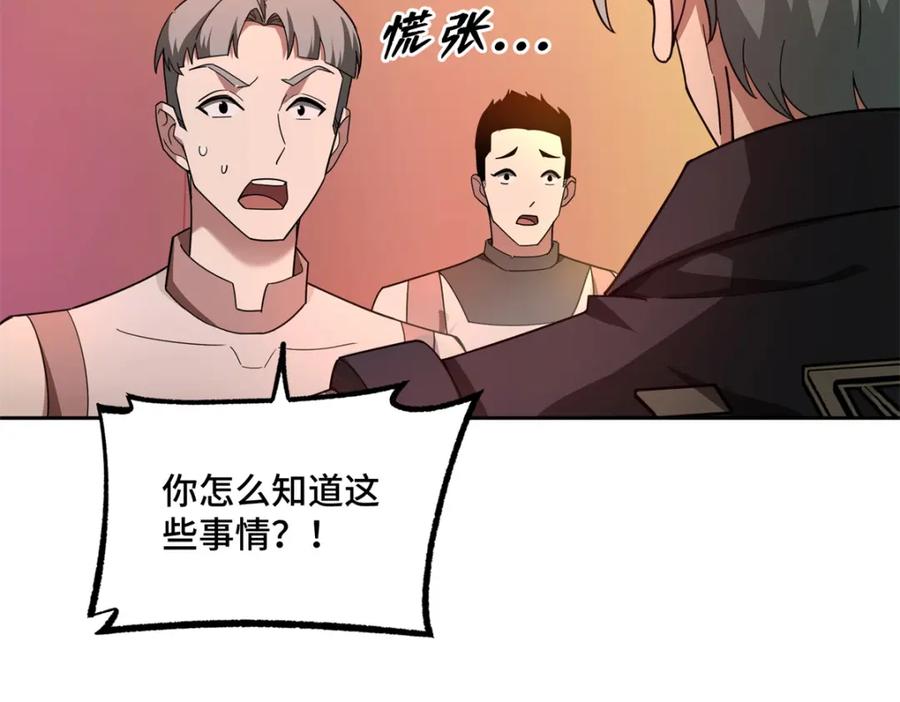 《超神机械师》253 报复 第27页