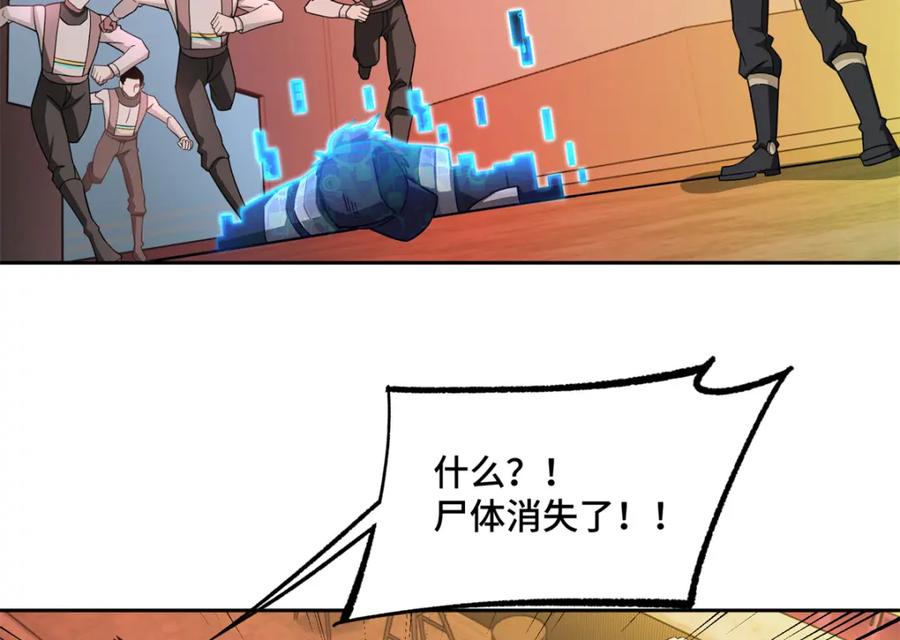 《超神机械师》253 报复 第5页