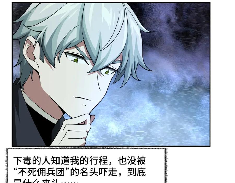 《超神机械师》253 报复 第21页