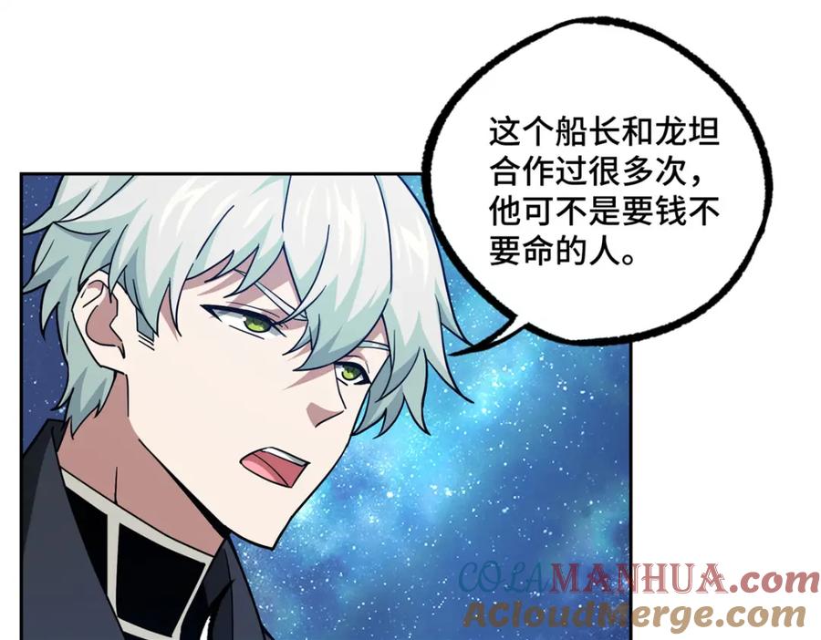 《超神机械师》254 真相大白 第16页