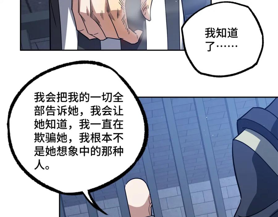 《超神机械师》254 真相大白 第53页